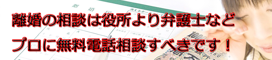 川崎市で離婚相談するなら市役所より弁護士等プロに無料電話相談です!